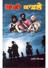 Baagi Kaafle - Book By Kuldip Singh Sakht