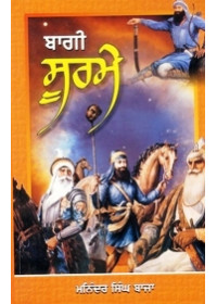 Bagi Soorme - Book By Maninder Singh Baja 