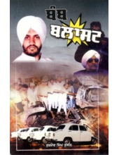Bamb Blast - Book By Sukhdev Singh Bhullar