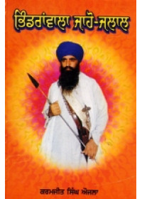 Bhindranwala Jaho Jalal - Book By Karamjit Singh Aujla 