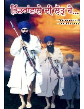 Bhindranwale Di Lor Hai - Book By Amardeep Singh Amar, Jagdeep Singh Faridkot