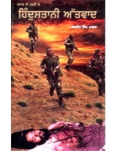 Hindustani Atvad - Book By Baljit Singh Khalsa