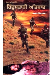 Hindustani Atvad - Book By Baljit Singh Khalsa