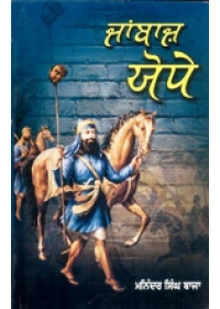 Jaanbaaz Yodhe - Book By Maninder Singh Baja 