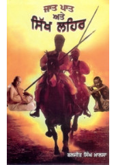 Jaat Paat ate Sikh Lehar - Book By Baljit Singh Khalsa