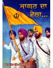 Jagan Da Vela - Book By Inderjit Singh Gogoani 