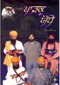 Kharku Yodhe - Book By Maninder Singh Baja 