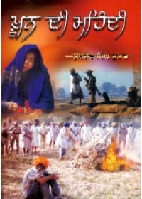 Khoon Di Mehndi - Book By Sukhdev Singh Bhullar