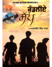 Kundlie Sap - Book By Amardeep Singh Amar