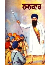 Lalkar - Book By Narain Singh 