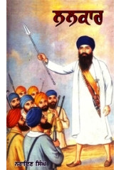 Lalkar - Book By Narain Singh 