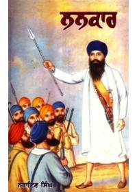 Lalkar - Book By Narain Singh 