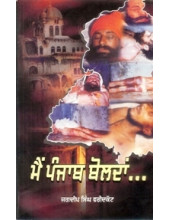 Mai Punjab Bolda - Book By Jagdeep Singh Faridkot