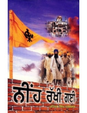 Neeh Rakhi Gai - Book By Mahinder Singh Pattarkar