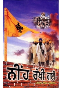 Neeh Rakhi Gai - Book By Mahinder Singh Pattarkar