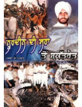 Nurdeen Di Saran to Sakatret - Book By Jagdeep Singh Faridkot