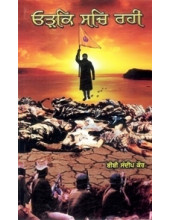Orak Sach Rahi - Book By Bibi Sandeep Kaur 