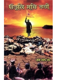 Orak Sach Rahi - Book By Bibi Sandeep Kaur 