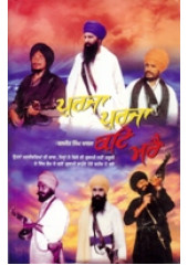 Purja Purja Kat Marai - Book By Baljit Singh Khalsa