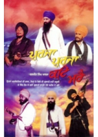 Purja Purja Kat Marai - Book By Baljit Singh Khalsa