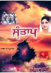 Santap - Book By Shamsher S. Dhumeval