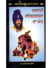 Sarkari Daihshatgard Da Ant - Book By Sukhpreet Singh Udoke