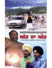 Sarkari Dehshatgard Dusht Puhle Di Att Da Ant - Book By Dr. Sukhpreet Singh Udoke