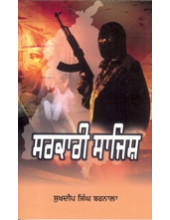 Sarkari Saajish - Book By Sukhdeep Singh Barnala