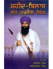 Shaheed Bilas Sant Jarnail Singh - Book By Gurtej Singh , Swaranjit Singh 