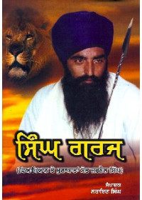 Singh Garj - Book By Narain Singh