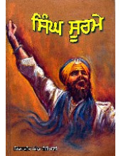 Singh Soorme - Book By Inderjit Singh Gogoani 