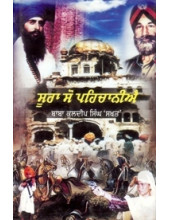 Soora So Paihchaaniye - Book By Kuldip Singh Sakht