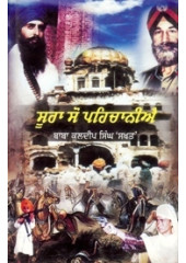 Soora So Paihchaaniye - Book By Kuldip Singh Sakht