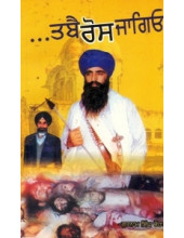 Tabai Ros Jagio - Book By Gurnam Singh Chauhan