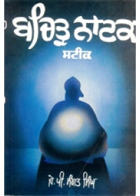 Bachitra Natak - Book By J.P.Sangat 