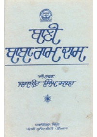 Bani Baba Ram Das - Book By Jasbir Singh Sabar