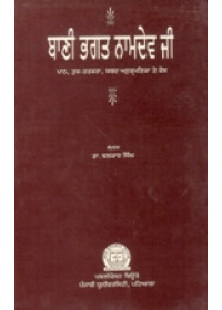 Bani Bhagat Namdev Ji - Path Tuk Tatkara - Shabad Anukramnika Te Kosh - Book By Dr. Balkar Singh 