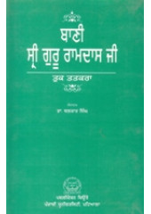 Bani Sri Guru Ramdas Ji - Book By Balkar Singh 