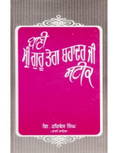 Bani Sri Guru Tegh Bahadur Ji Steek - Book By Giani Harbans Singh Ji 