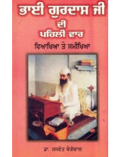 Bhai Gurdas Ji Di Pehli Var - Book By Jaswant Singh Begowal