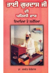 Bhai Gurdas Ji Di Pehli Var - Book By Jaswant Singh Begowal