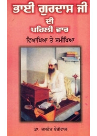 Bhai Gurdas Ji Di Pehli Var - Book By Jaswant Singh Begowal