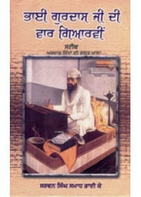 Bhai Gurdas Ji Di Var GyarvinSteek - Arthat Sikhan Di Bhagat Maal - Book By Swaran Singh Samadh Bhai Ke