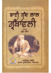 Bhai Nand Lal Granthavali - Book By Ganda Singh 