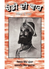 Chandi Di Var- Path, Chintan te Kala - Book By Bikram Singh Ghuman, Charanjit Singh Gumtala