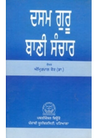 Dasam Guru Bani Sanchar - Book By Dr. Amritpal Kaur 