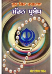 Gur Gira Ragmala - Mandan Prabodh - Book By Sant Taihail Singh Ji 