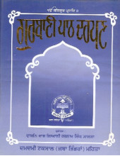 Gurbani Path Darpan - Book By Sant Giani Gurbachan Singh Ji Khalsa Bhindranwale