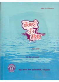 Gurbani Tatt Sagar Vol.5 - Book By Santa Singh Tatle