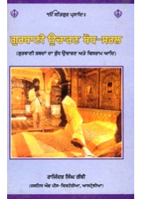Gurbani Ucharan Bodh Saral - Book By Rajinder Singh Gabbi